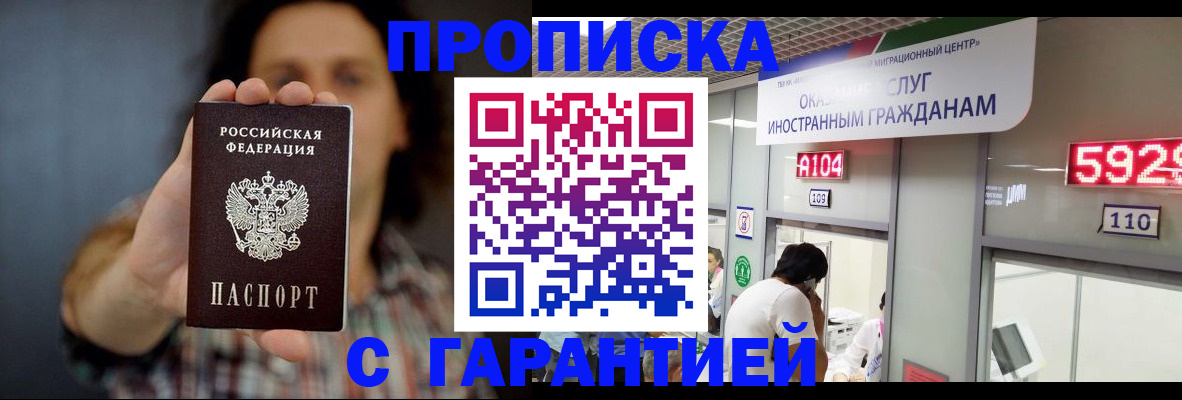 прописка законно в Грязовце